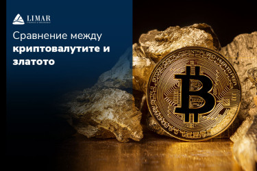 Сравнение между криптовалутите и златото