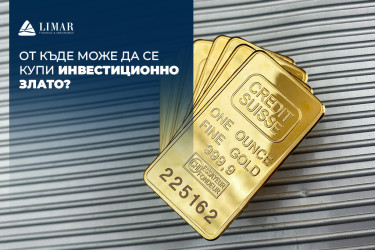 Oт къде може да се купи инвестиционно злато?